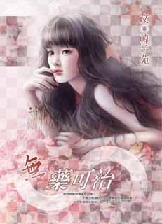 哪些疾病无药可治