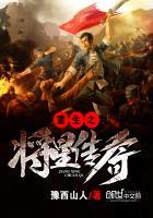 重生之将星免费阅读