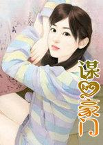 谋爱宠爱
