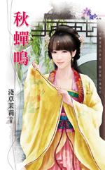 秋蝉鸣树间是什么现象