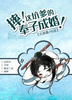 摔这坑爹的游戏免费阅读