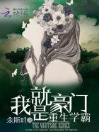 重生我是学霸校花