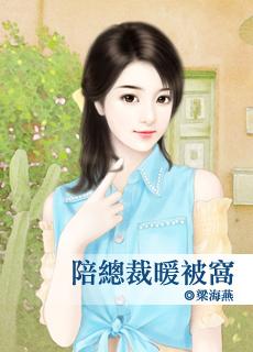 暖心总裁