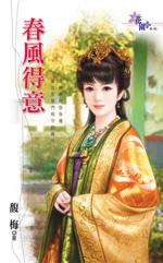 春风得意出处