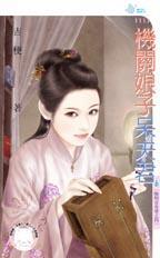娘子对应夫君还是相公