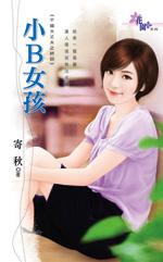 喜欢小10岁女孩
