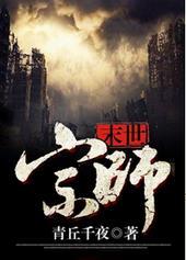 末日宗师全文无防盗