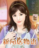 新同居关系粤语在线