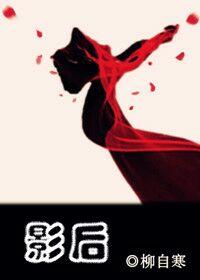 影后歌手