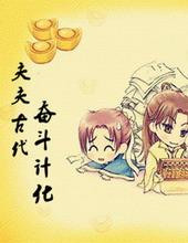 夫夫古代奋斗计划by红妖妖