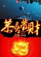 恭喜发财送你个大貔貅原文