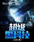 一些黑科技