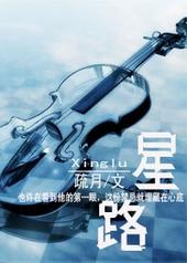 星路车衣