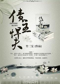债主悍夫主受吗