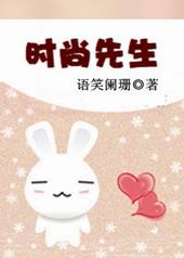 时尚先生2020盛典