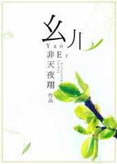 幺儿的意思
