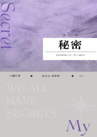 秘密nph八蛋