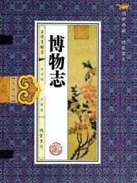 博物志旧说云天河与海通翻译
