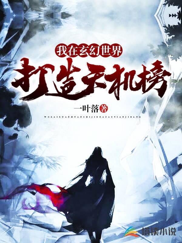 打造诸天玄幻