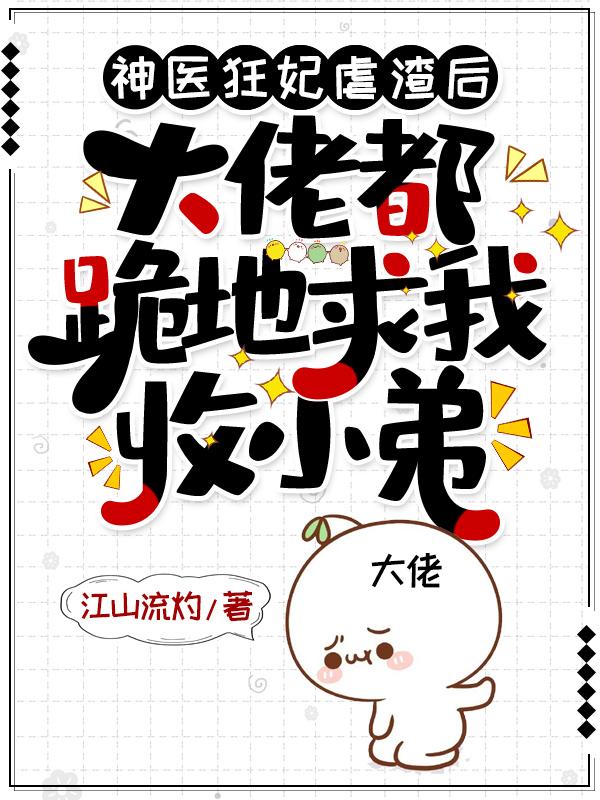 神医狂妃她拽翻天了