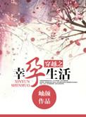 穿越之幸福日常免费阅读妞妞蜜