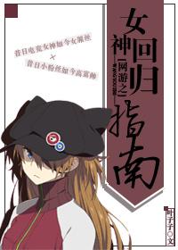 女神 游戏