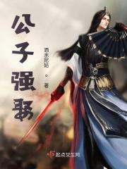 公子强娶男主为什么突然喜欢女主了