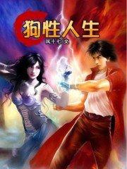 狗和人性关系新闻