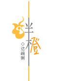 绊橙txt百度超清