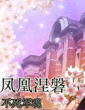 浴火重生含义