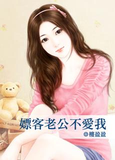 老公还爱我吗