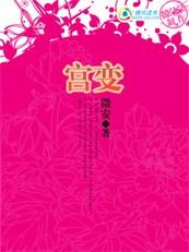 倾城女主