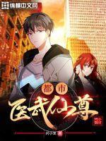 都市医武仙尊林北