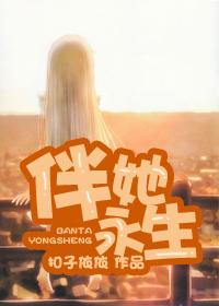 她绑定永生系统