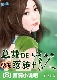总裁的落跑前妻