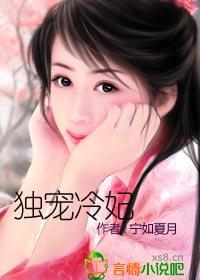 独宠冷妻