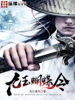 谢霆锋玉蝴蝶mv