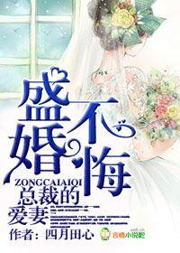 前妻来袭总裁请准备全文免费阅读