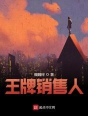 王牌销售的秘密
