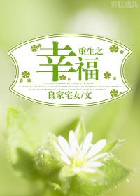 重生之幸福猪小妹全文阅读无弹窗
