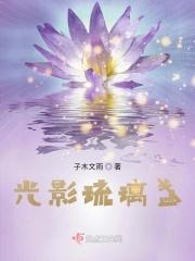 琉璃光的寓意是什么