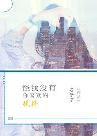 我不怪你用英语怎么说