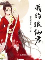 我的狼