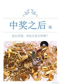 中奖之后的彩票可以买卖吗