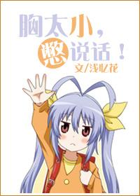胸太小正常吗