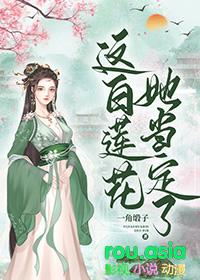 她当定了!百度