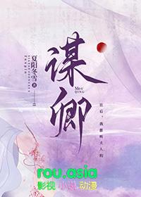 谋卿骨男主