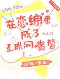 在恋综干饭