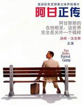 阿甘正传故事梗概