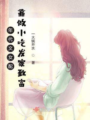 年代文女配逆袭
